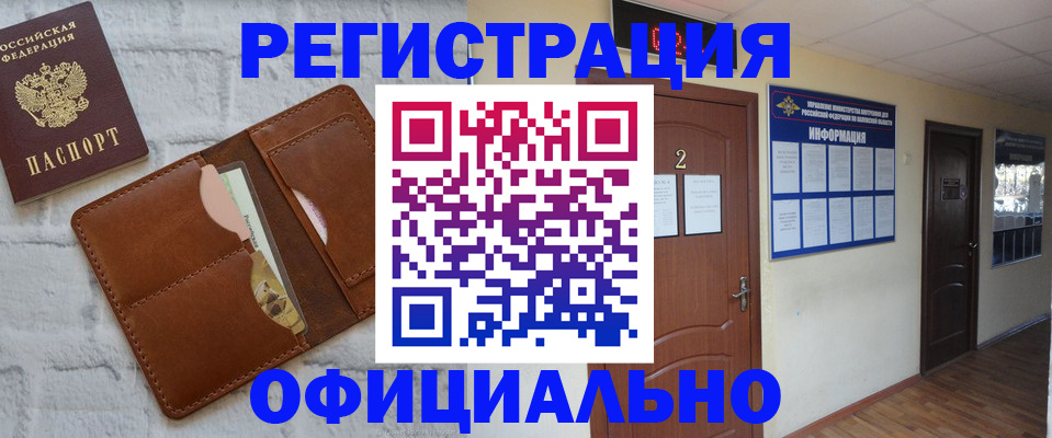 миграционный учет в Цимлянске